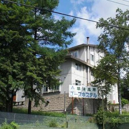 Kusatsu Kogen Youth Hostel Kültér fotó
